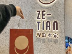 -泽田本家·铜锣烧(环贸店)