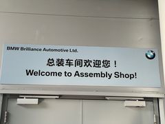 -华晨宝马铁西工厂