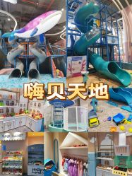 -嗨贝天地(厦门万象城店)