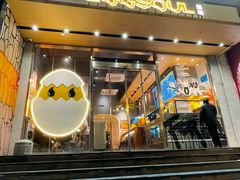 -蛋魂EGGSOUL(洪武创始店)
