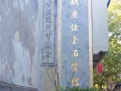 -杭州胡庆余堂第二中医门诊部