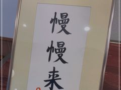 -彬媽糖水(万象天地店)