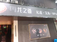 -番茄按摩·影院足道·柔足SPA