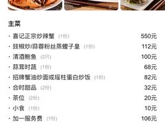 -喜记避风塘炒辣蟹(旗舰店)