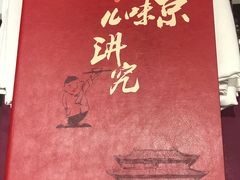 -天和晟烤鸭店(玉泉西街店)