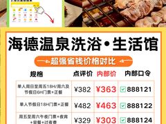 -海德温泉生活馆(朝阳大悦城店)