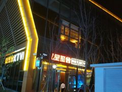 -星聚会KTV(苏州尹山湖歌林公园店)