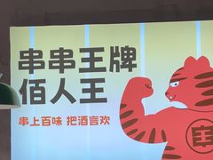 -佰人王串串香火锅(洋珠巷店)