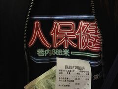 账单-百花传统甜品店(原址店)