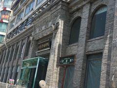 -北京老铺烤鸭(西稍门店)