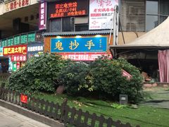 -日月光中心广场