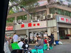 -洪霞餐馆