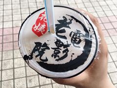 -花姨·老电影院果汁冰(88号店)