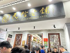 -民信老铺(华盖路店)