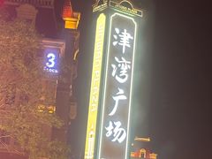 -世纪钟