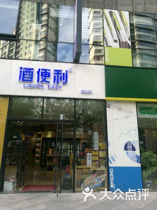 酒便利(朝外soho店)图片 第5张