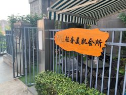 -茉秀必瘦站