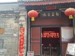 -刘青霞故居(宋都皇城旅游度假区)