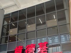 -肯德基(芳和店)