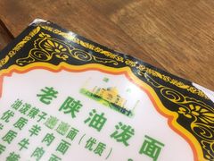 -老陕油泼面(回民街店)