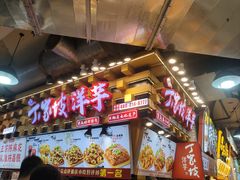 -丁家坡洋芋·观音桥好吃街A区(全国总店)