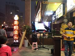 -味之绝热血美蛙鱼火锅(中坝店)