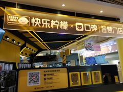 -快乐柠檬happylemon(日月光店)