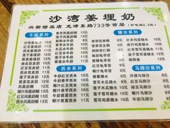 -沙湾姜埋奶(兴新包店)