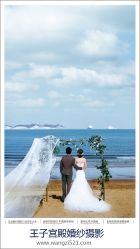点击看大图 -王子宫殿婚纱摄影(环山路总店)