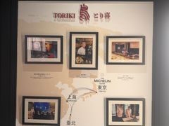 -鳥喜Toriki怀石烧鸟料理