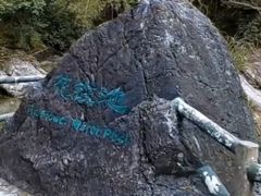 -黄山翡翠谷景区