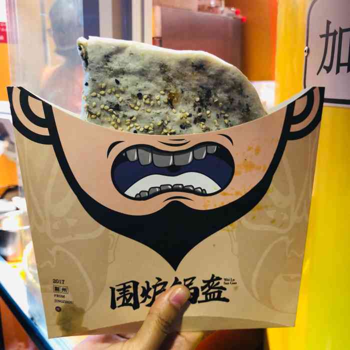 围炉三国锅盔(世茂宽厚里店)