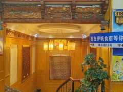 -伊帆食府·青海地方特色美食