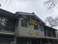 门面-知味观·味庄(杨公堤店)