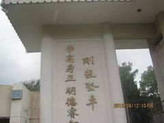 -云南师范大学(一二一西南联大校区)