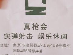 -真枪会射击俱乐部(河西中央公园店)