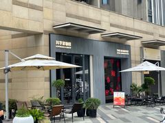 -科学家咖啡(海岸城店)