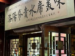 -真不同饭店(老城店)