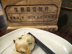 -哑巴生煎(临顿路店)