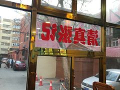 门面-张记炸串肠粉