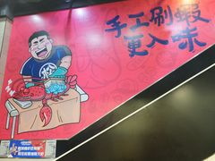大堂-松哥油焖大虾·外卖(西乡店)