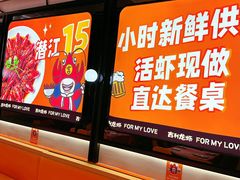 -吉利龙虾·新派海鲜烧烤