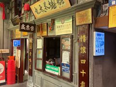 -北三老太太烧烤(人生一串上榜店)