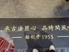 -詹记桃酥(百盛店)