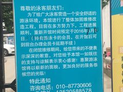 -昌平体育局室外游泳馆