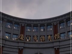 -厦门市图书馆(集美新城馆区)