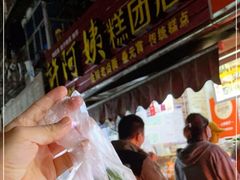 -许阿姨糕团店(南京总店)