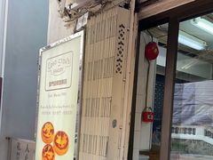 -安德鲁饼店(总店)