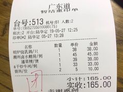 账单-广东道至正餐厅(区庄店)