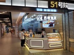 门面-西树泡芙(凯德晶品店)